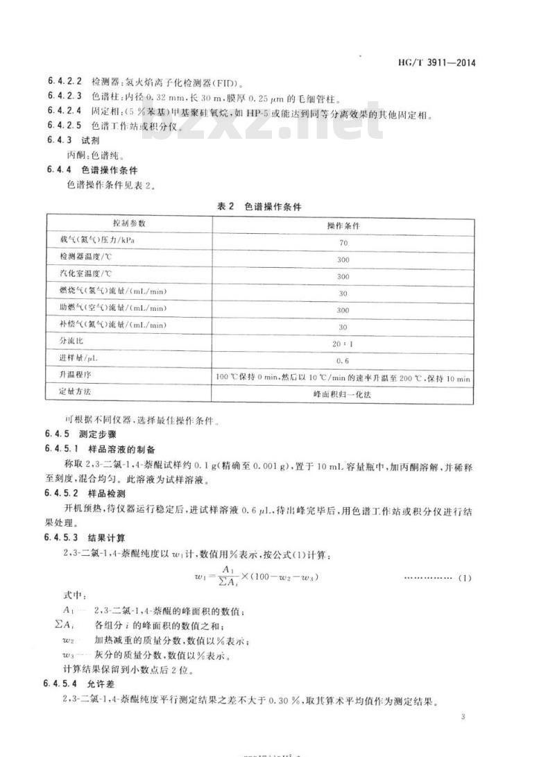 HG/T 3911-2014 代替HG/T 3911 2006 2,3-二氯-1 ,4-萘醌