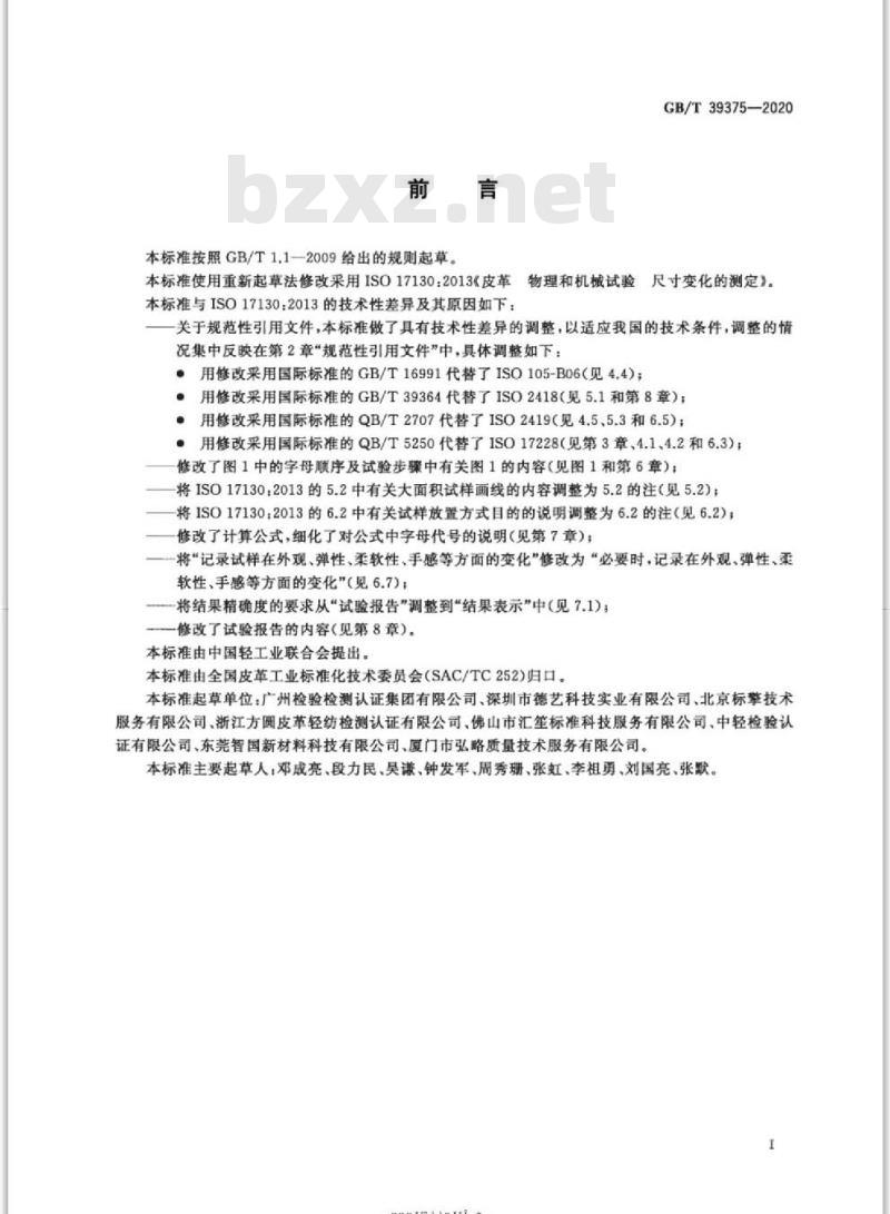 GB/T 39375-2020 皮革 物理和机械试验 尺寸变化的测定
