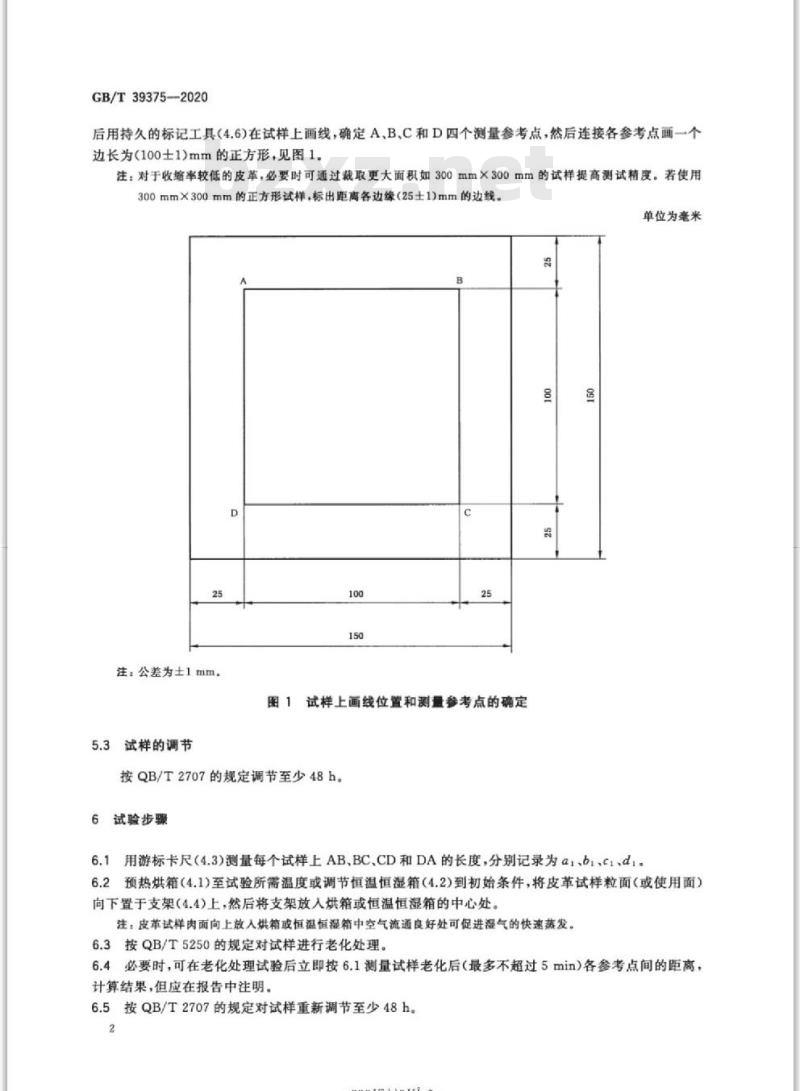 GB/T 39375-2020 皮革 物理和机械试验 尺寸变化的测定