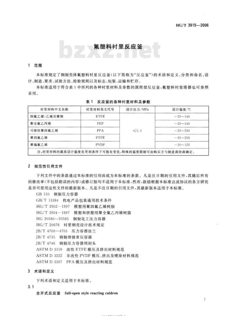 HG/T 3915-2006 氟塑料衬里反应釜