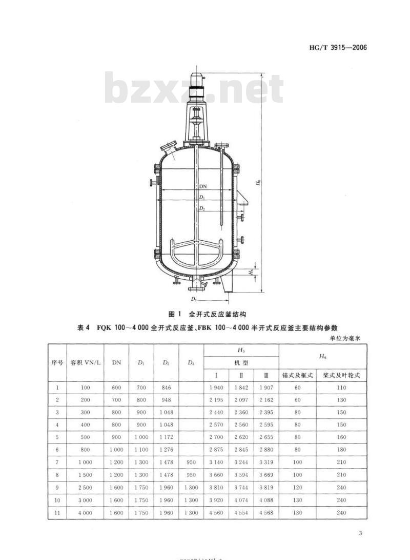 HG/T 3915-2006 氟塑料衬里反应釜