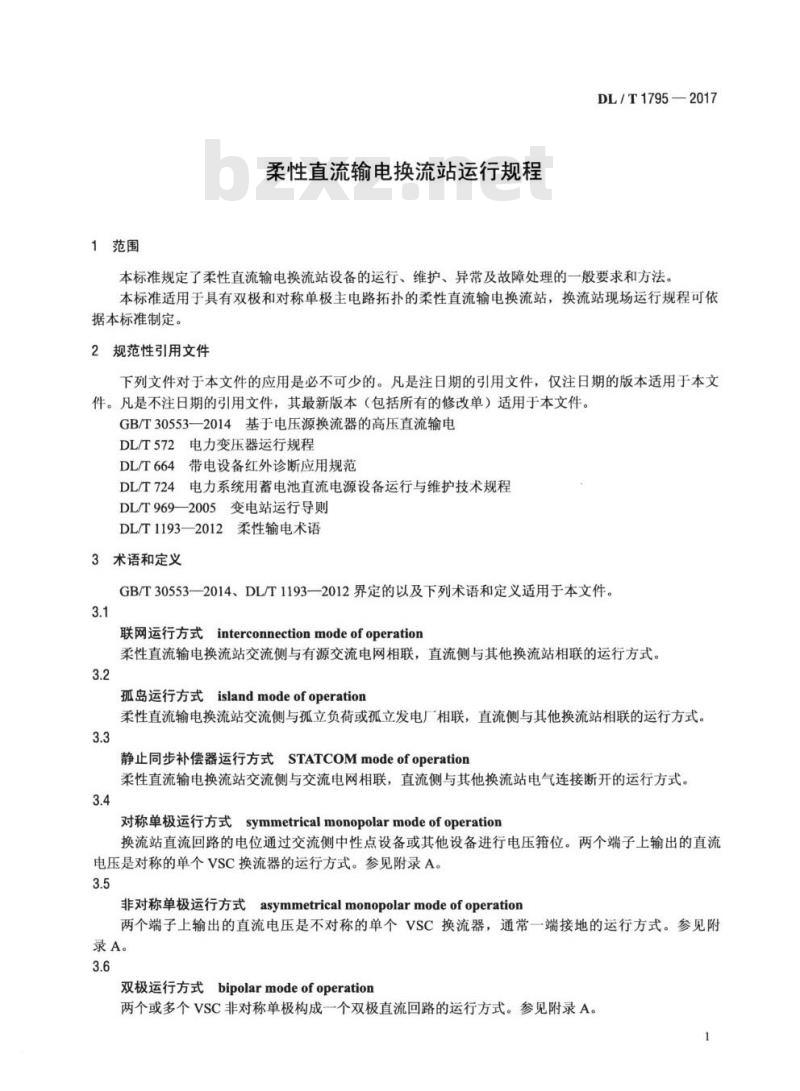 DL/T 1795-2017 柔性直流输电换流站运行规程