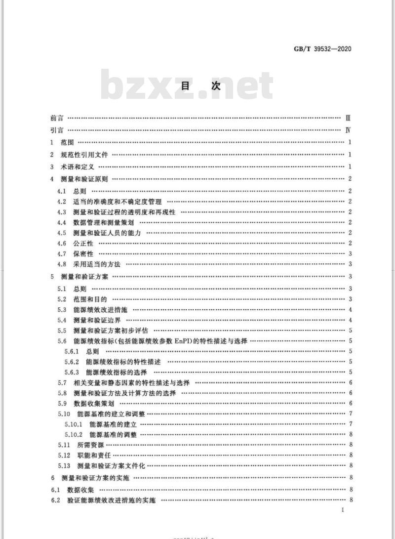 GB/T 39532-2020 能源绩效测量和验证指南
