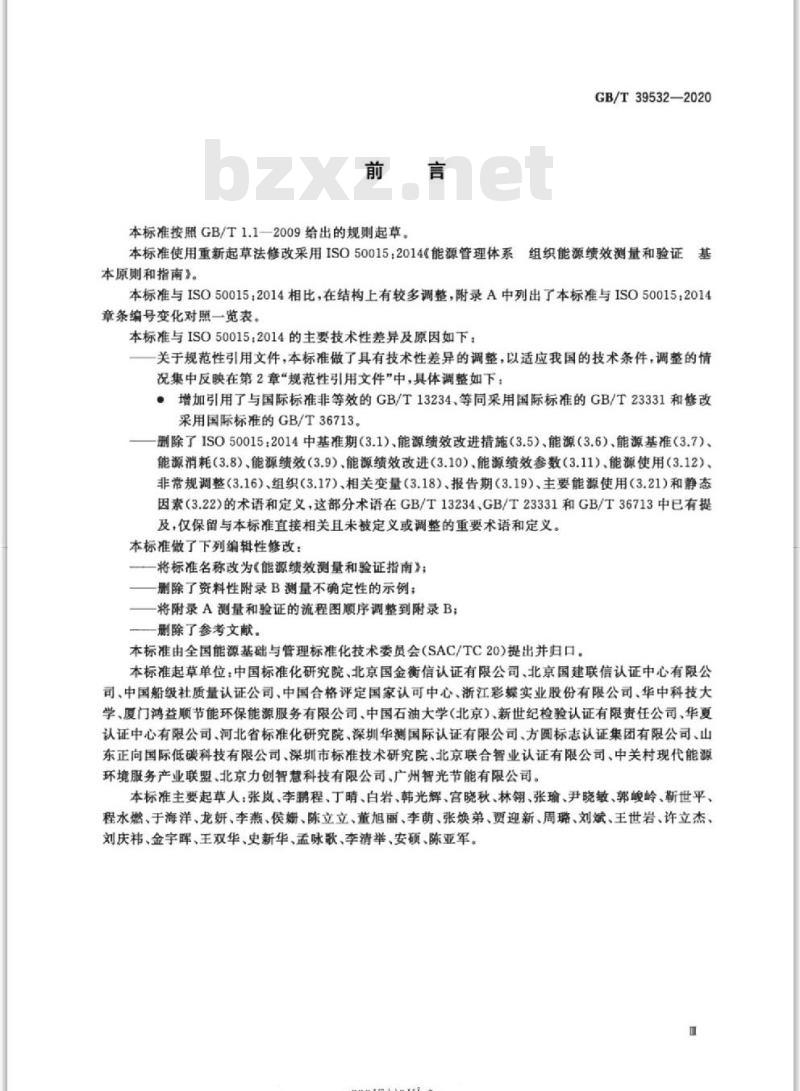 GB/T 39532-2020 能源绩效测量和验证指南