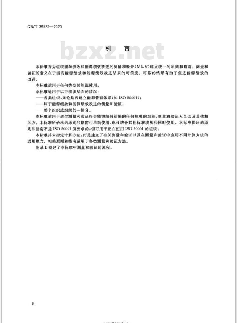 GB/T 39532-2020 能源绩效测量和验证指南