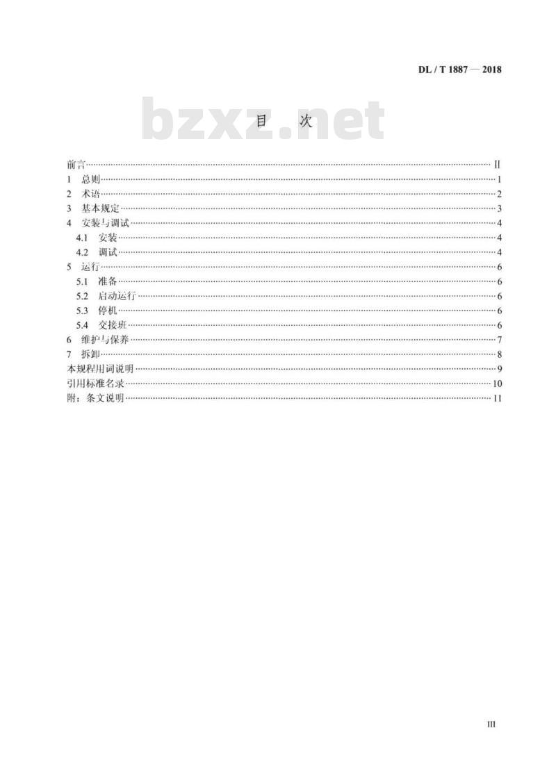 DL/T 1887-2018 水电水利工程砂石破碎机械安全操作规程