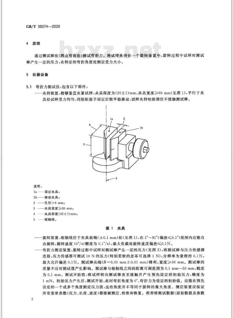 GB/T 39374-2020 皮革 物理和机械试验 弯折力的测定