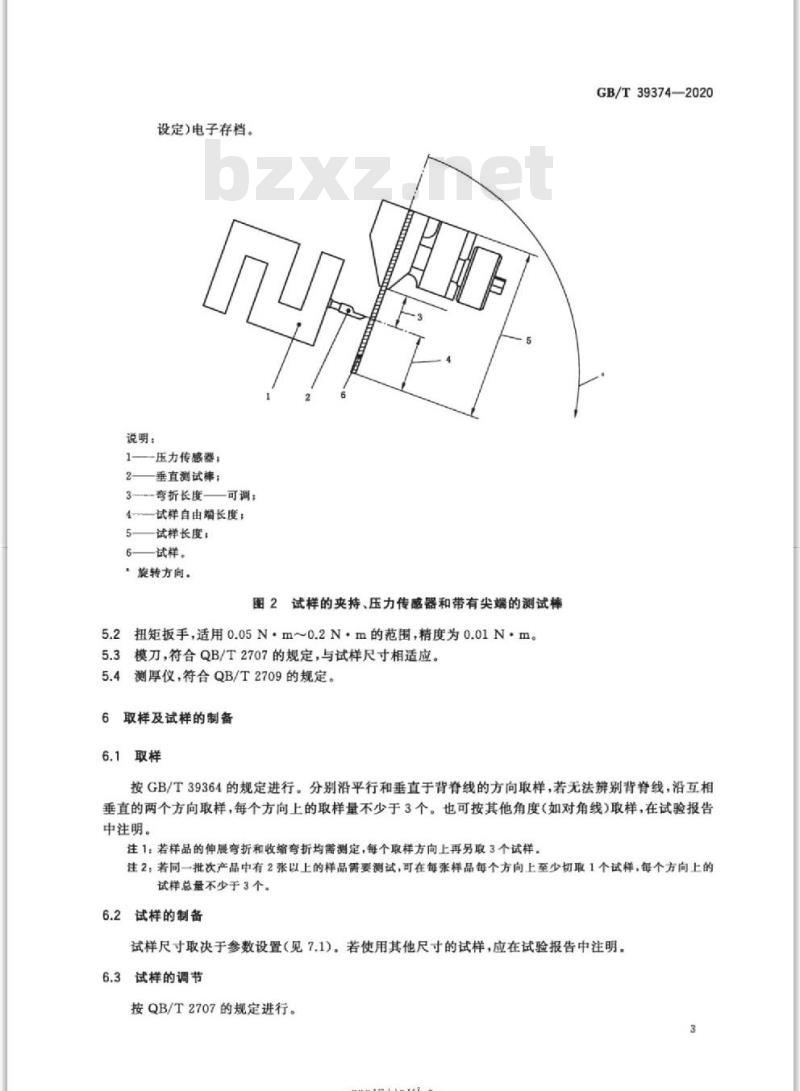 GB/T 39374-2020 皮革 物理和机械试验 弯折力的测定