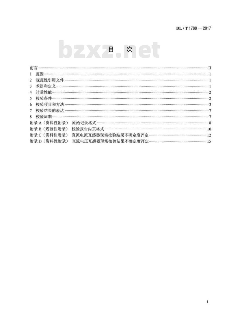 DL/T 1788-2017 高压直流互感器现场校验规范