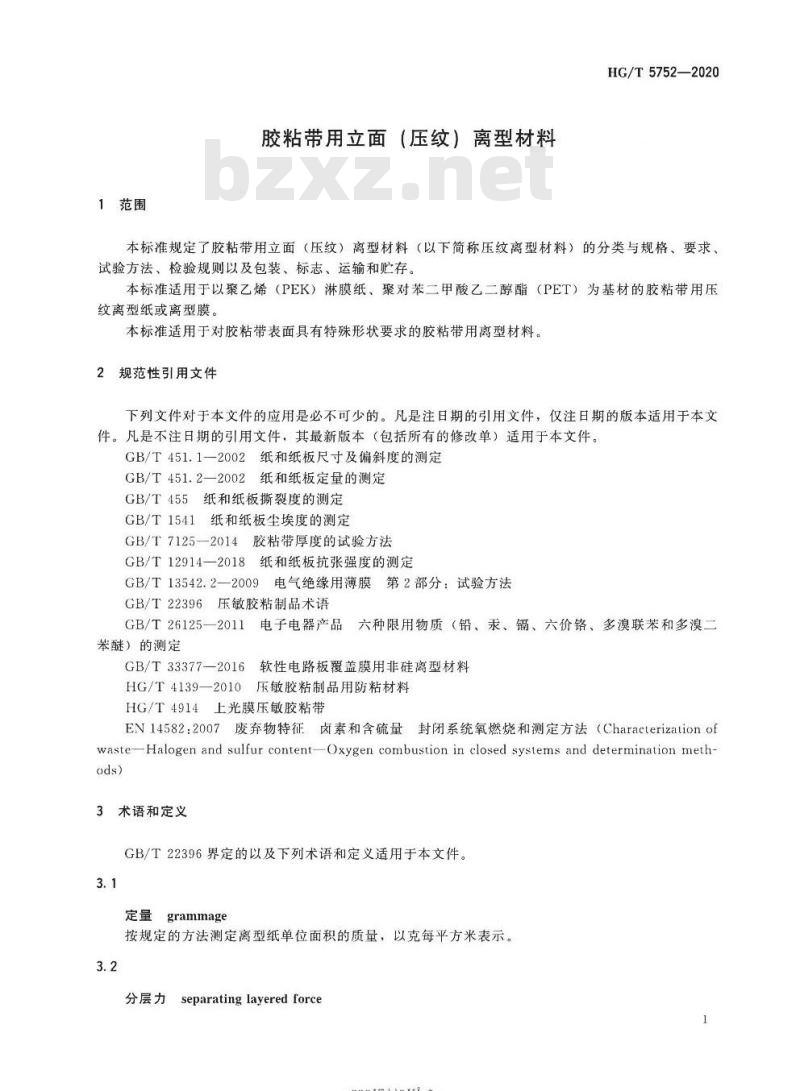 HG/T 5752-2020 胶粘带用立面(压纹)离型材料