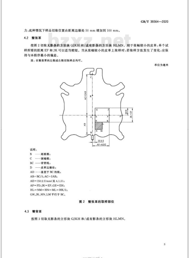 GB/T 39364-2020 皮革 化学、物理、机械和色牢度试验取样部位