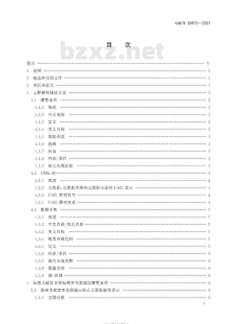 GB/T 39872-2021 标准文献技术指标揭示数据规范
