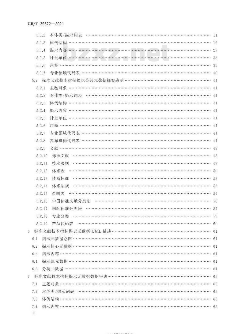 GB/T 39872-2021 标准文献技术指标揭示数据规范