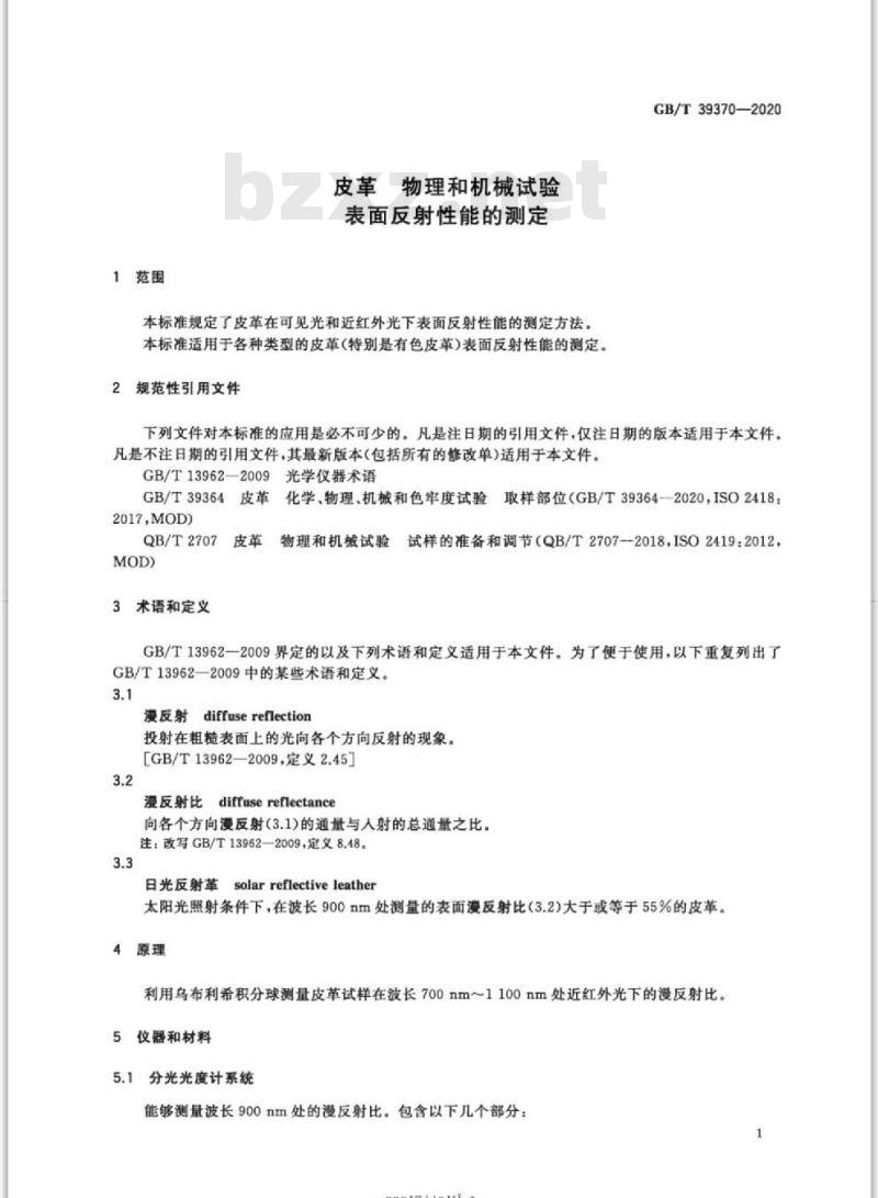 GB/T 39370-2020 皮革物理和机械试验表面反射性能的测定