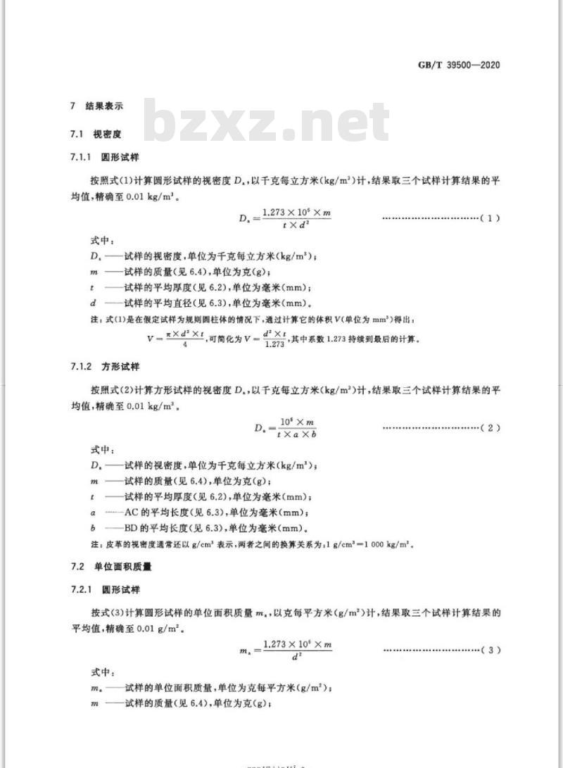 GB/T 39500-2020 皮革 物理和机械试验视密度和单位面积质量的测定