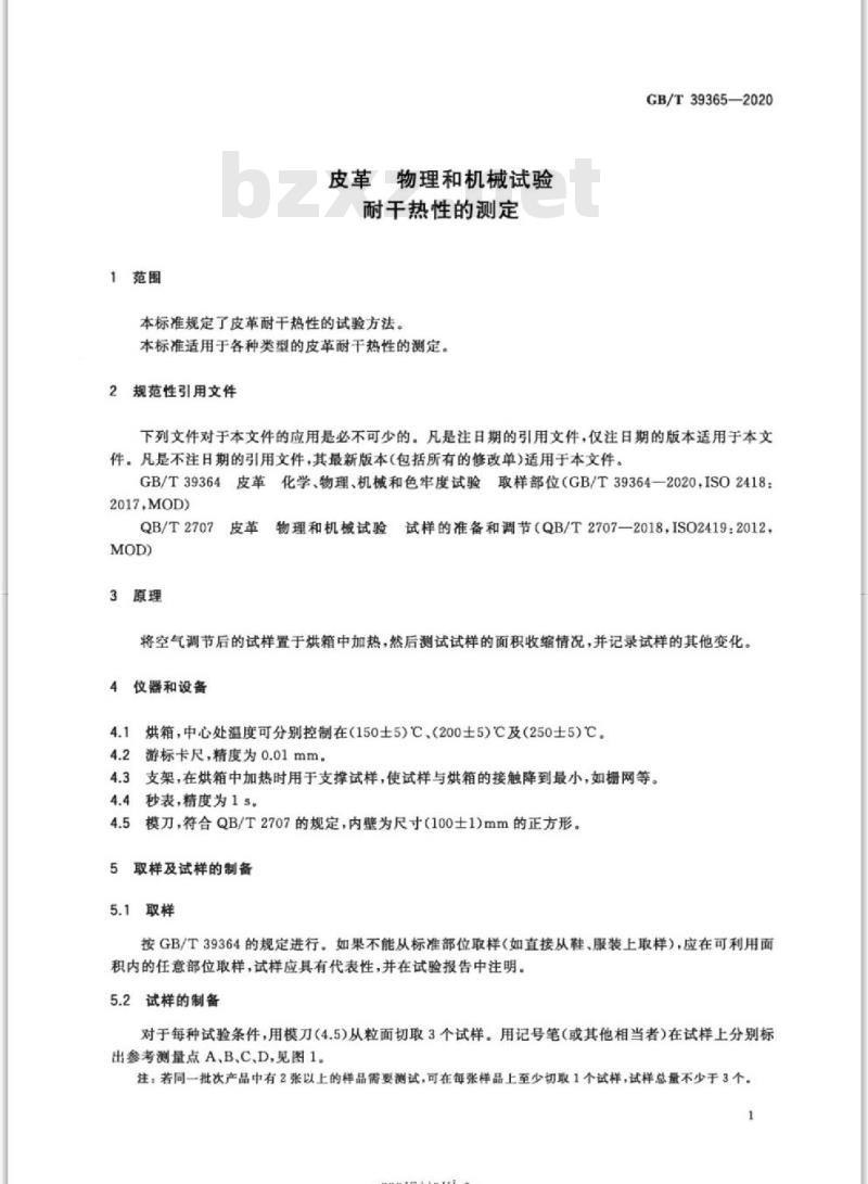 GB/T 39365-2020 皮革 物理和机械试验耐干热性的测定