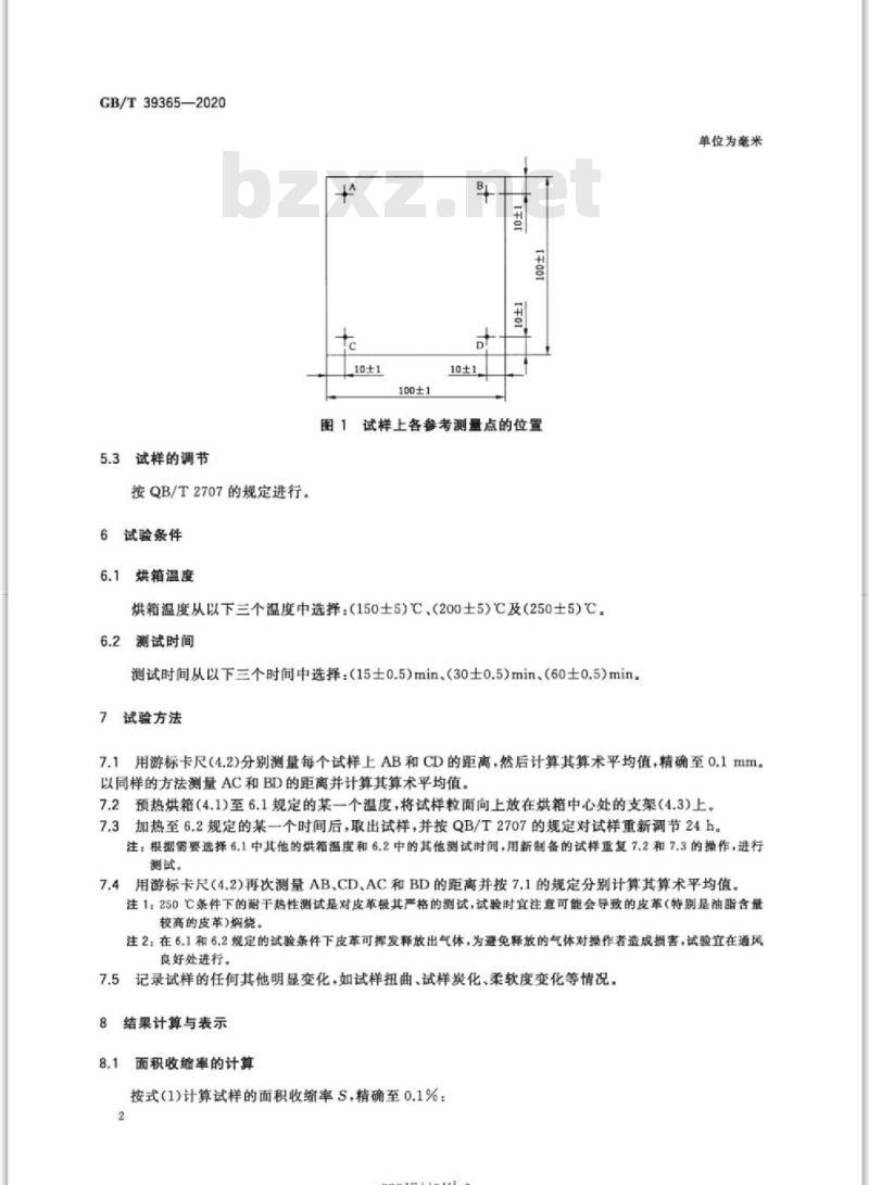 GB/T 39365-2020 皮革 物理和机械试验耐干热性的测定