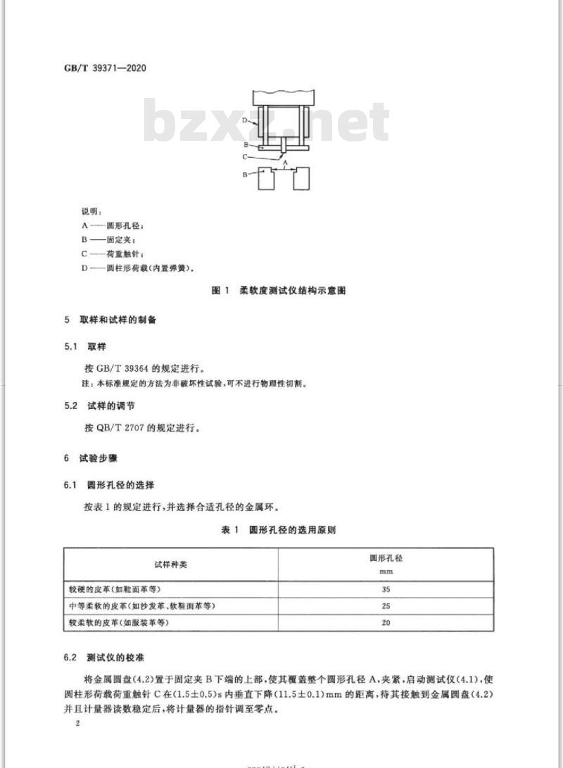 GB/T 39371-2020 皮革 物理和机械试验 柔软度的测定