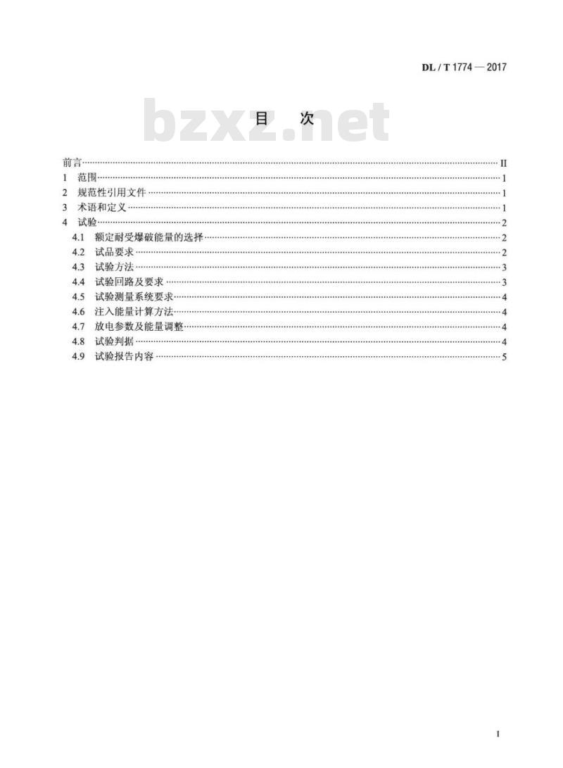 DL/T 1774-2017 电力电容器外壳耐受爆破能量试验导则