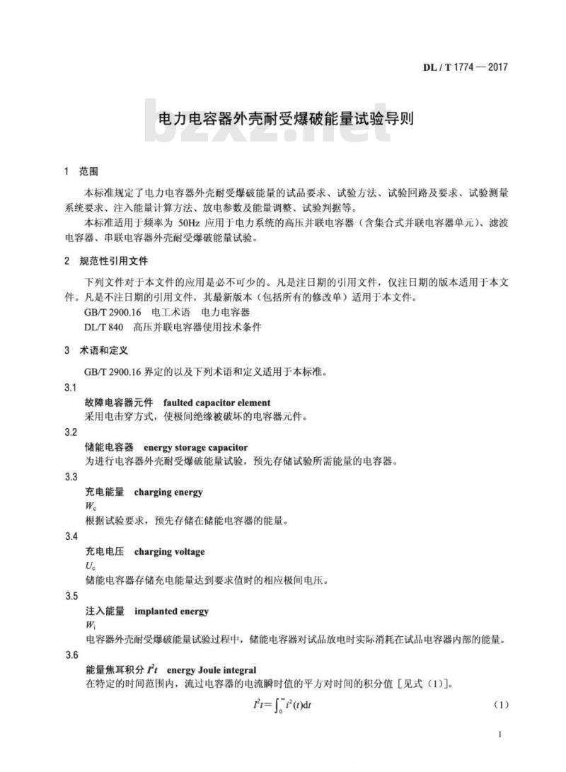 DL/T 1774-2017 电力电容器外壳耐受爆破能量试验导则