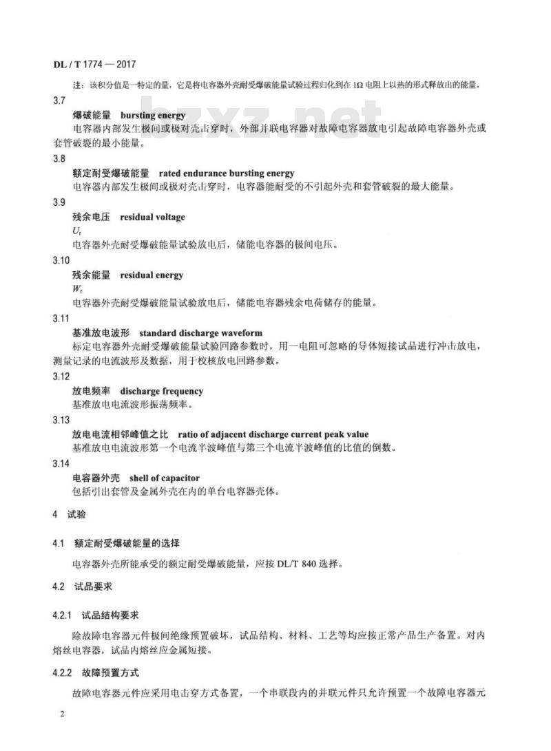 DL/T 1774-2017 电力电容器外壳耐受爆破能量试验导则
