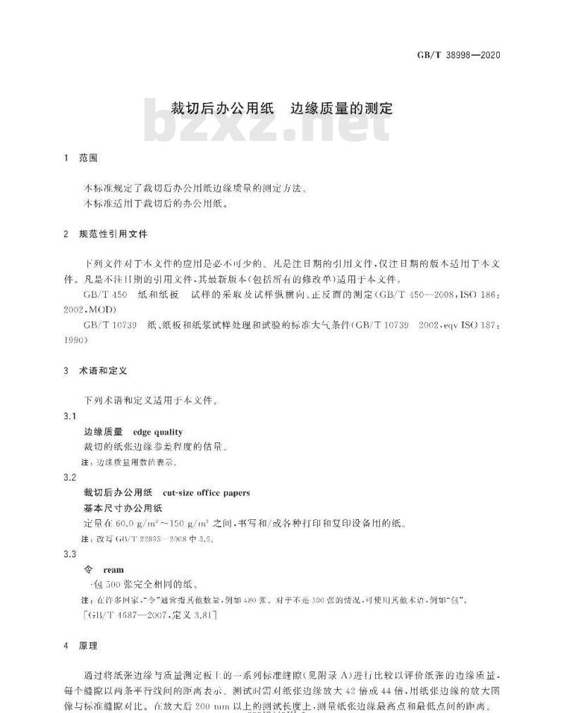 GB/T 38998-2020 裁切后办公用纸 边缘质量的测定