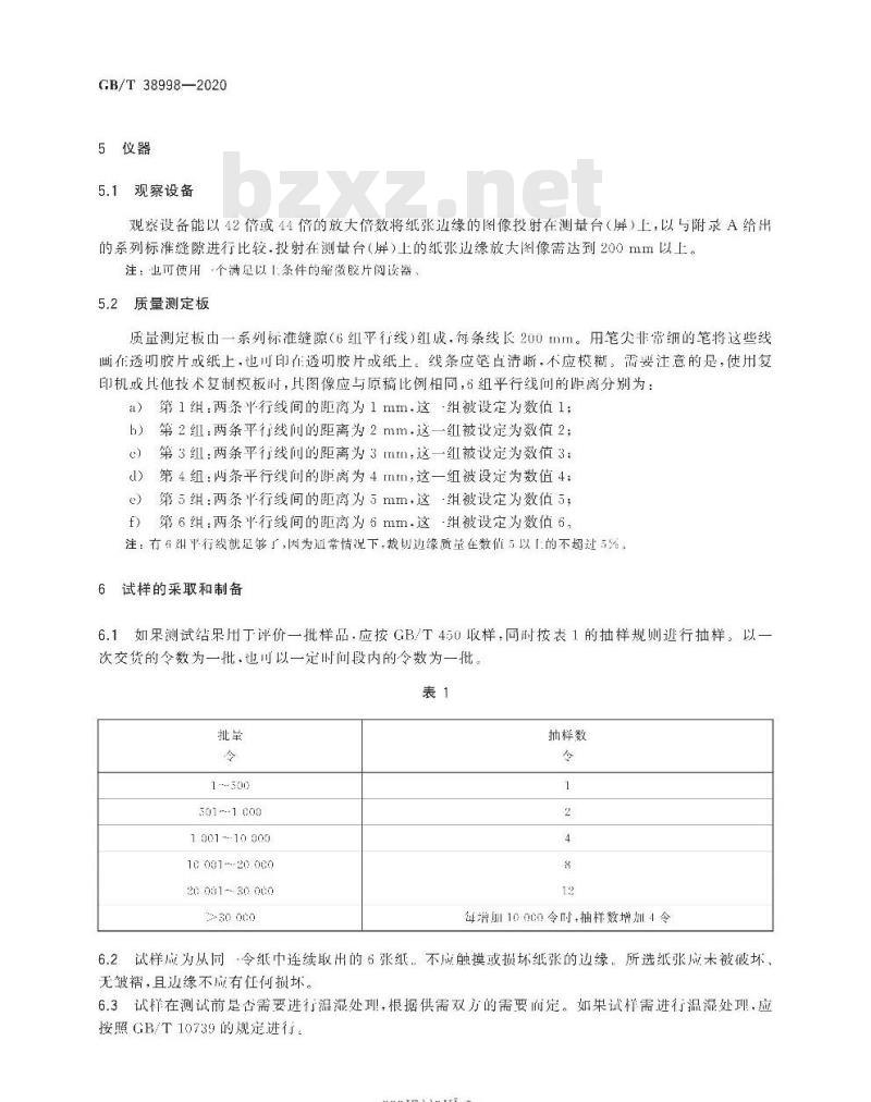 GB/T 38998-2020 裁切后办公用纸 边缘质量的测定