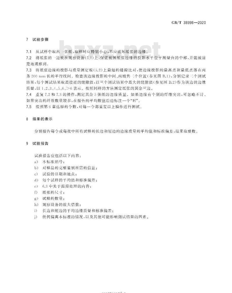 GB/T 38998-2020 裁切后办公用纸 边缘质量的测定