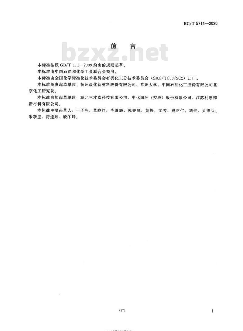 HG/T 5714-2020 工业用甲基膦酸二甲酯