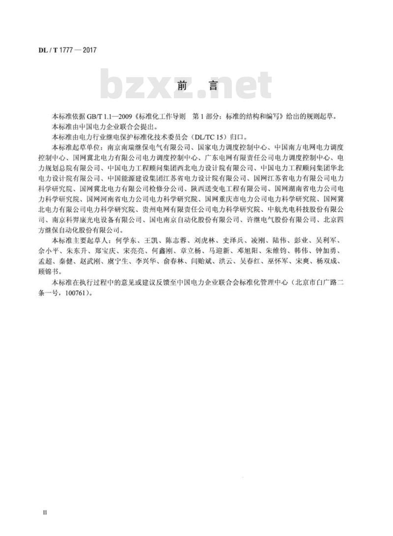 DL/T 1777-2017 智能变电站二次设备屏柜光纤回路技术规范