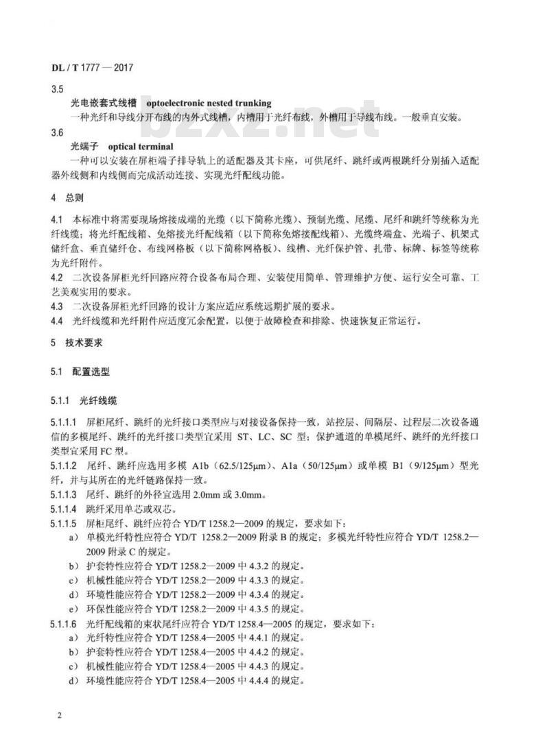 DL/T 1777-2017 智能变电站二次设备屏柜光纤回路技术规范