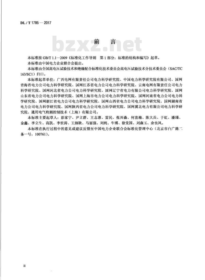 DL/T 1785-2017&nbsp; 电力设备X射线数字成像检测技术导则