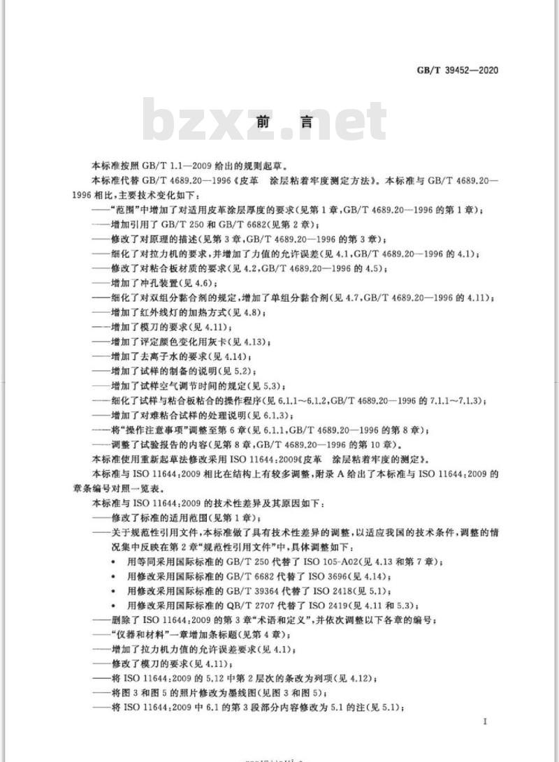 GB/T 39452-2020 皮革 物理和机械试验涂层粘着牢度的测定