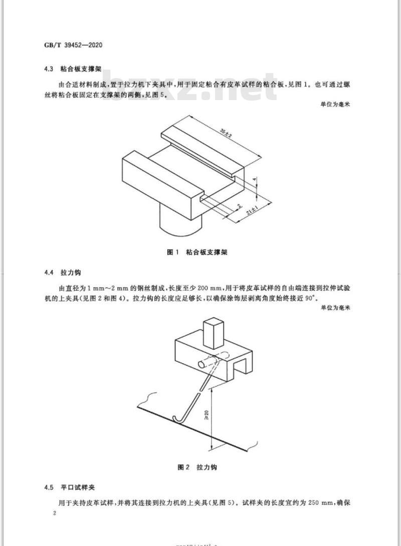 GB/T 39452-2020 皮革 物理和机械试验涂层粘着牢度的测定