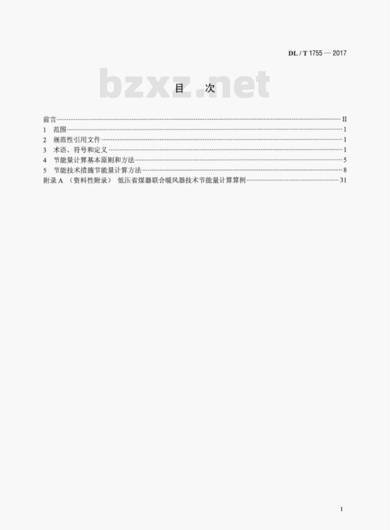 DL/T 1755-2017 燃煤电厂节能量计算方法