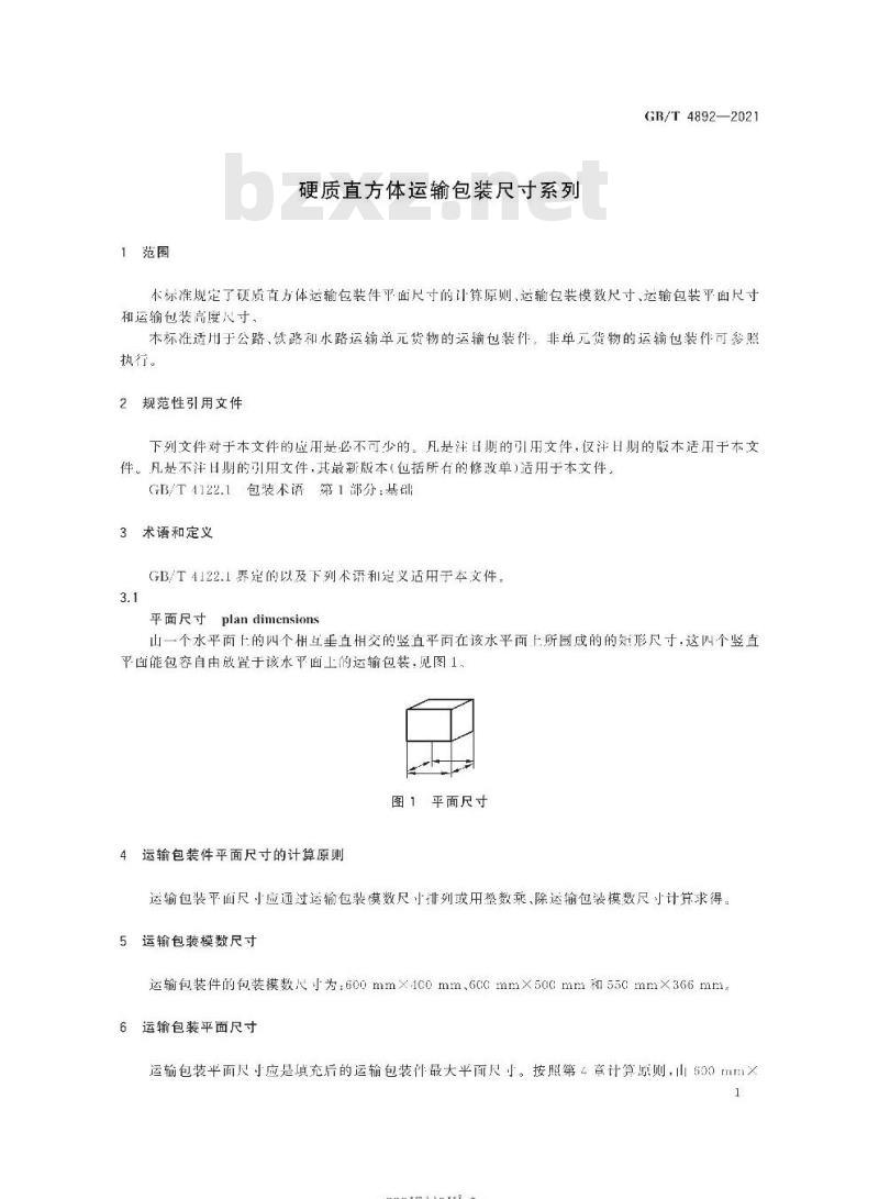 GB/T 4892-2021 硬质直方体运输包装尺寸系列