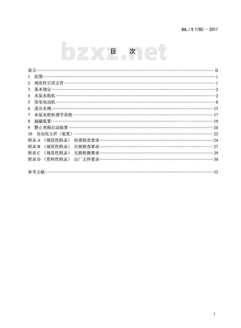 DL/T 1760-2017 可逆式水轮发电机组及其附属设备出厂检验导则