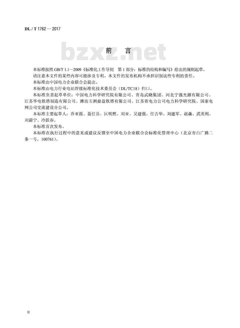 DL/T 1762-2017 钢管塔焊接技术导则