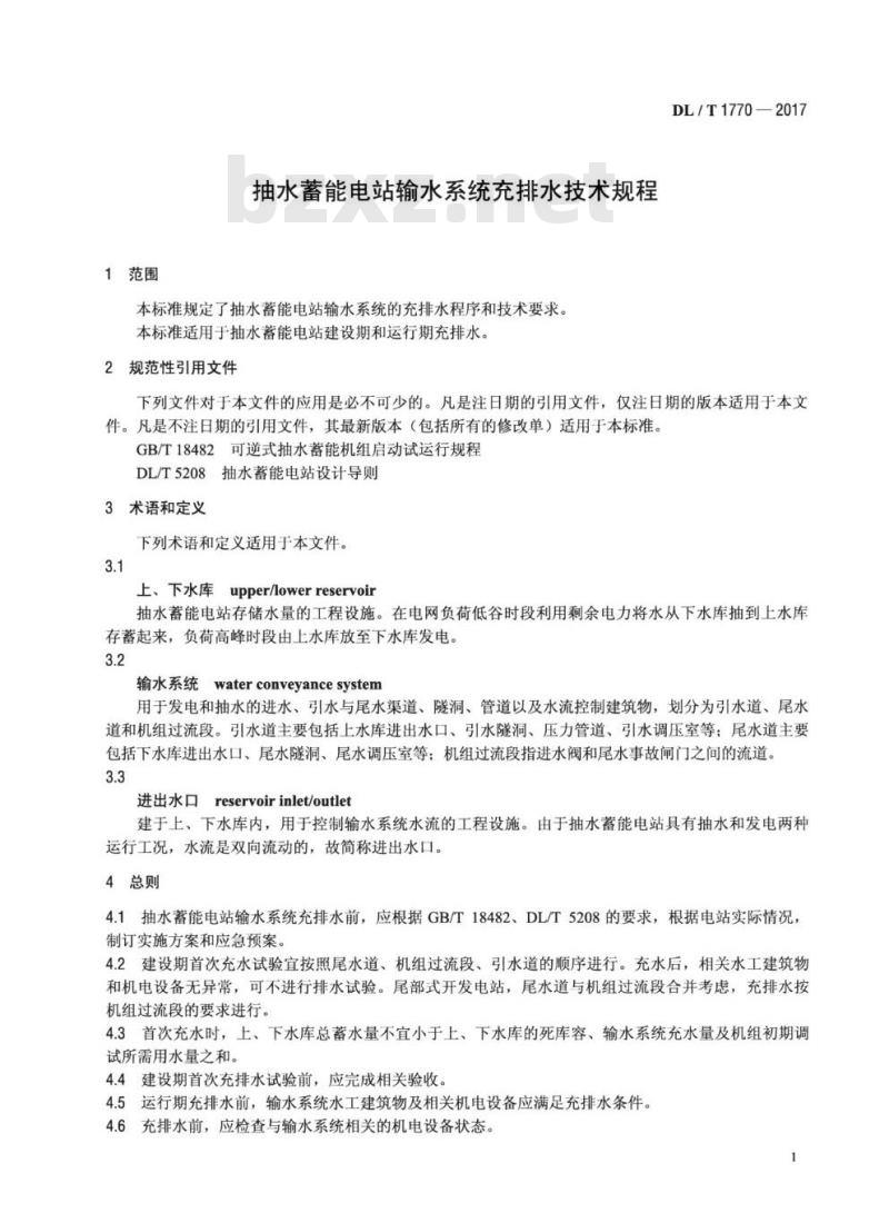 DL/T 1770-2017 抽水蓄能电站输水系统充排水技术规程