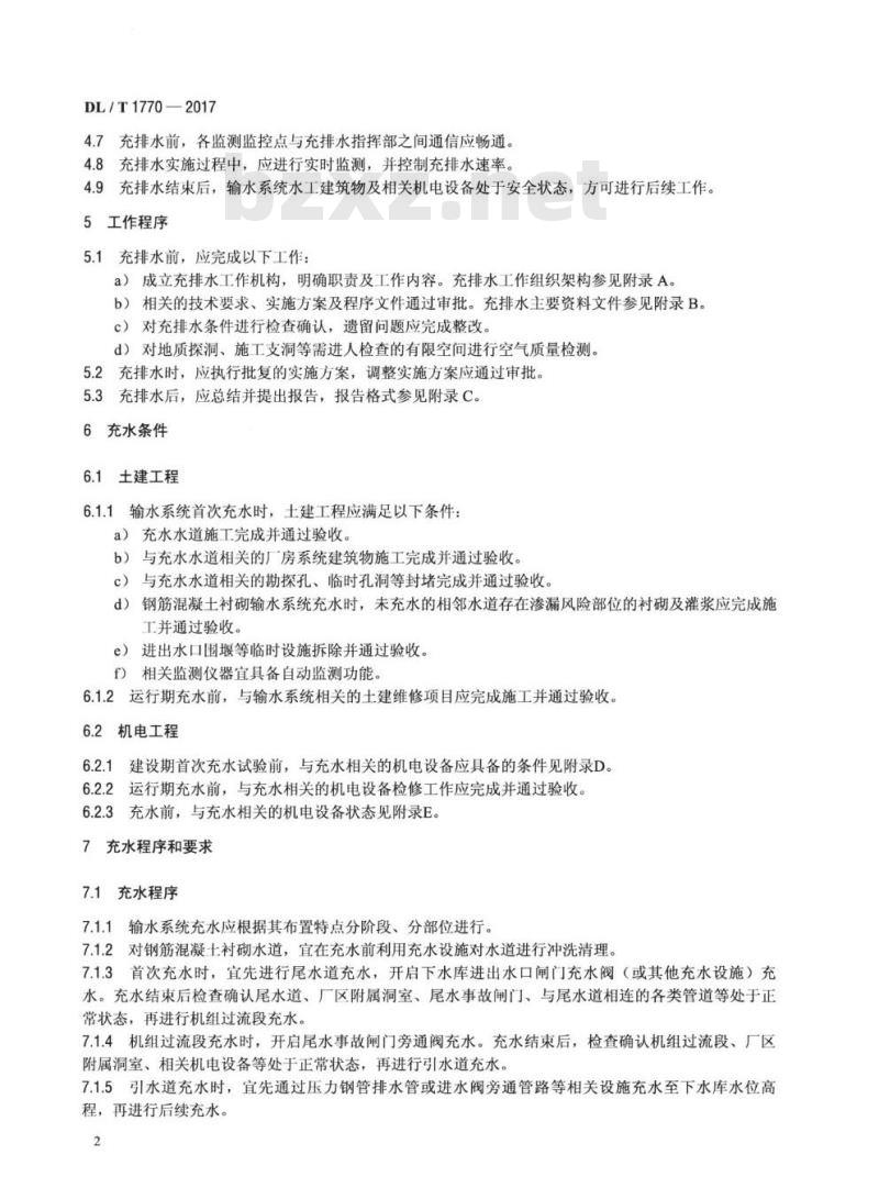 DL/T 1770-2017 抽水蓄能电站输水系统充排水技术规程