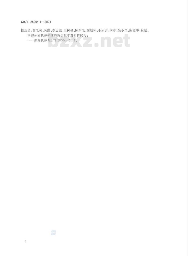 GB/T 28004.1-2021 纸尿裤第1部分:婴儿纸尿裤