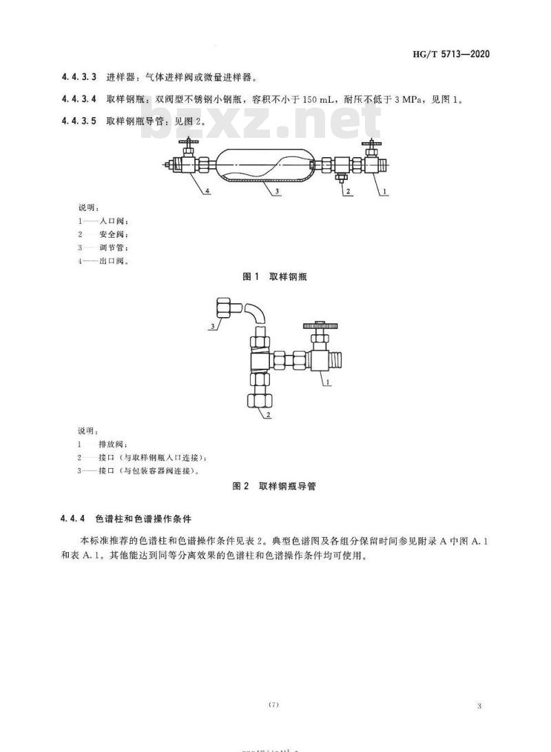 HG/T 5713-2020 工业用氯乙烷