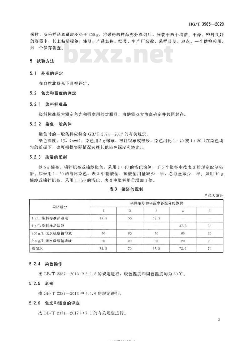 HG/T 3965-2020 代替HG/T 3965-2007 C.I.反应橙122(反应艳橙M-3R)