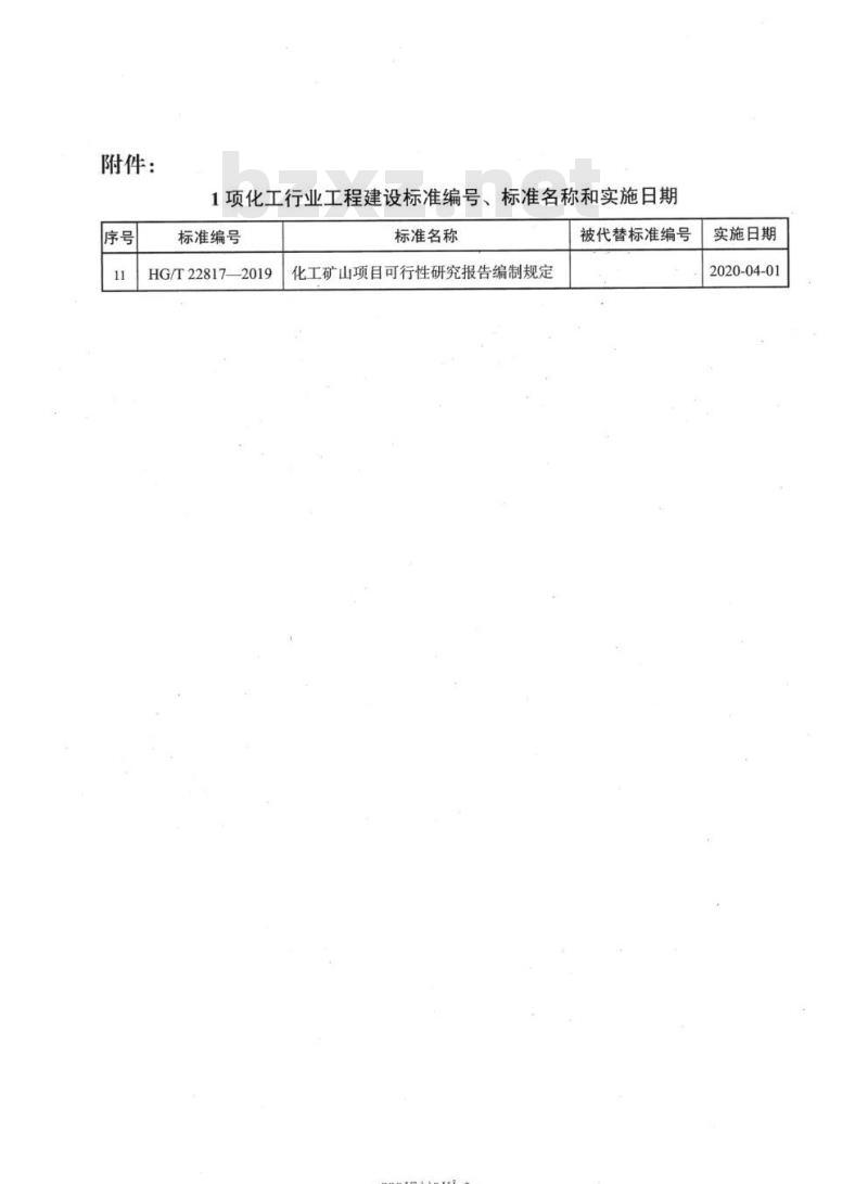 HG/T 22817-2019 化工矿山项目可行性研究报告编制规定&nbsp;