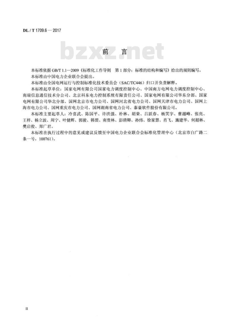 DL/T 1709.6-2017 智能电网调度控制系统技术规范 第6部分:调度管理
