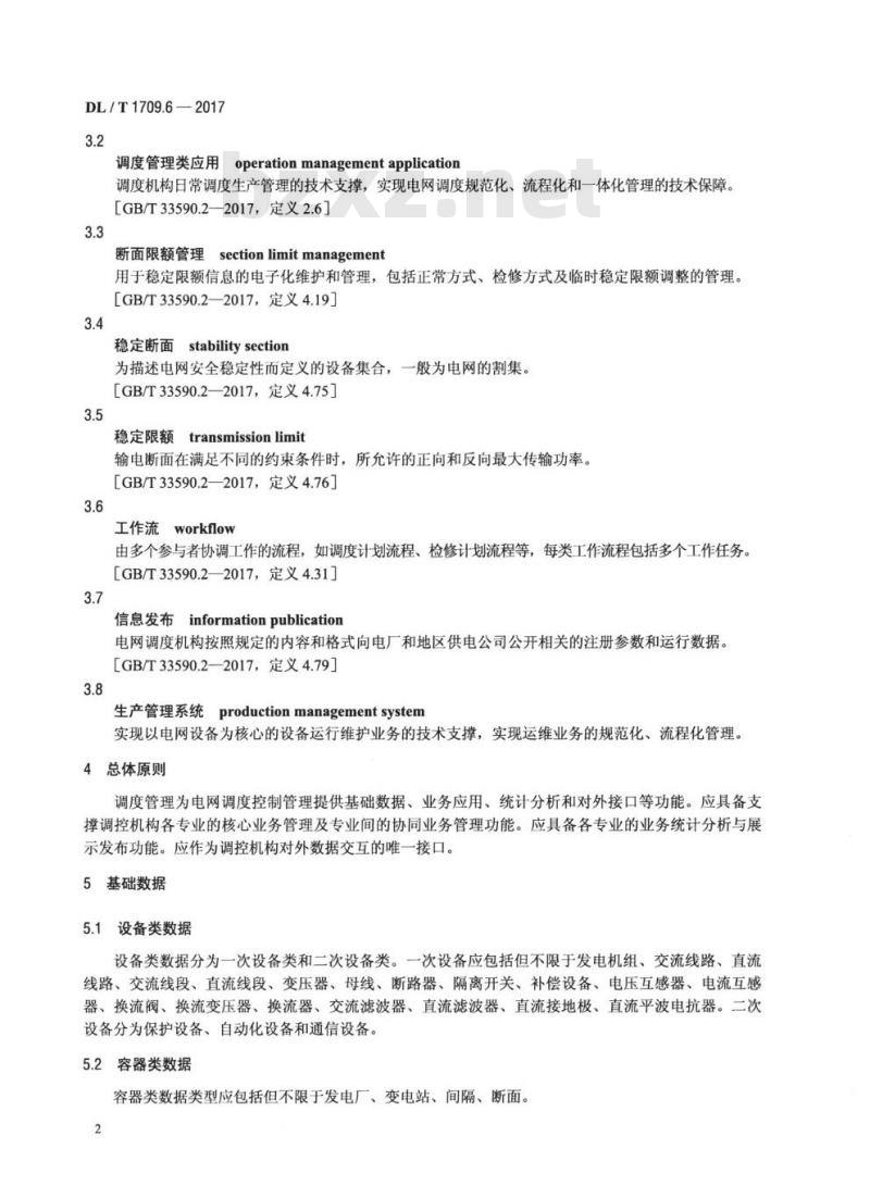 DL/T 1709.6-2017 智能电网调度控制系统技术规范 第6部分:调度管理