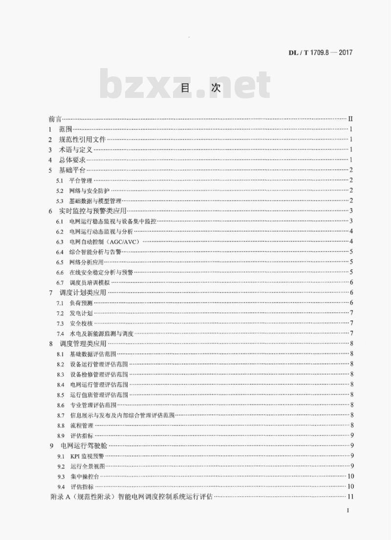 DL/T 1709.8-2017 智能电网调度控制系统技术规范 第8部分:运行评估