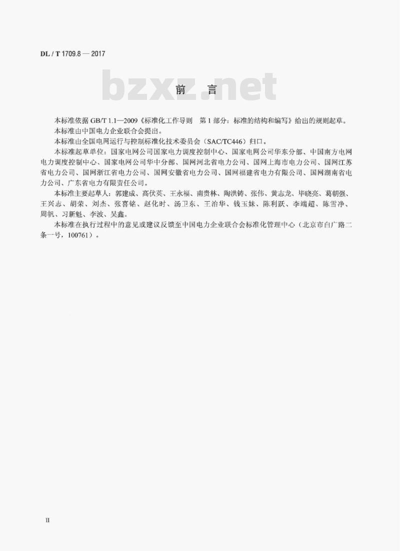 DL/T 1709.8-2017 智能电网调度控制系统技术规范 第8部分:运行评估