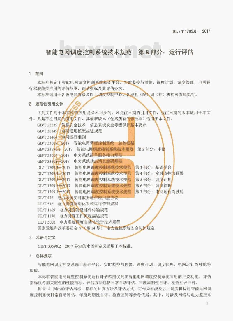 DL/T 1709.8-2017 智能电网调度控制系统技术规范 第8部分:运行评估