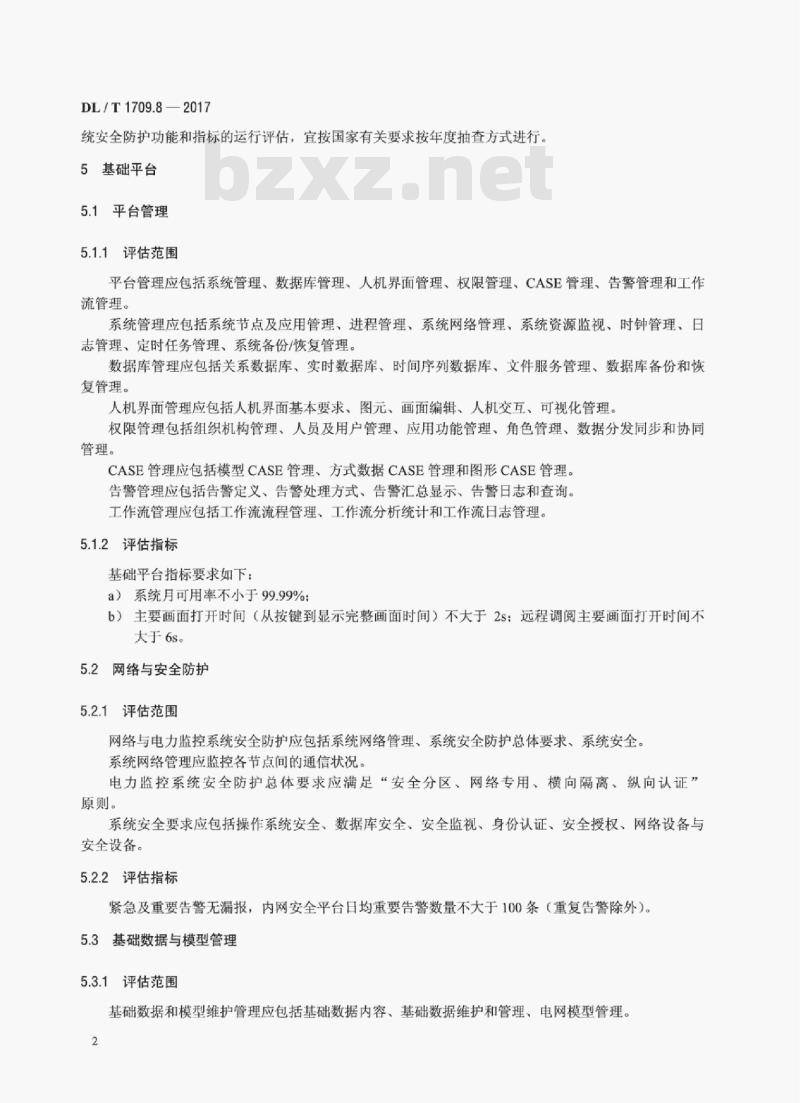 DL/T 1709.8-2017 智能电网调度控制系统技术规范 第8部分:运行评估